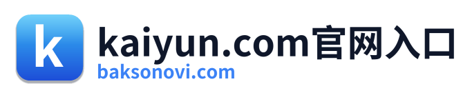 kaiyun.com官网入口 Logo